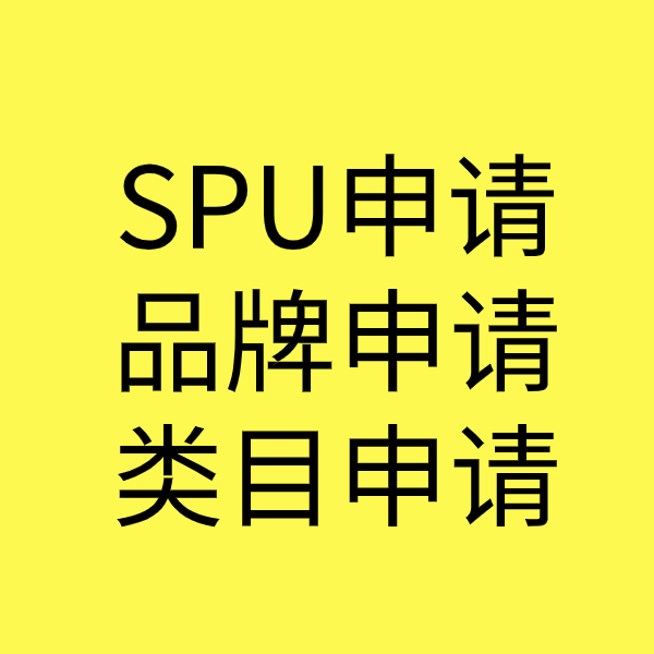 舞阳SPU品牌申请